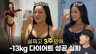 3주만에 -13kg 감량한 다이어트 비법!! (실제 운동\u0026식단매크로 공개)