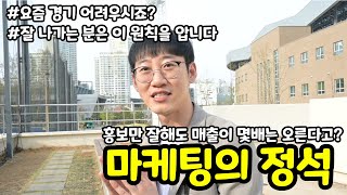 자영업,프리랜서 필수영상)모든 매출의 기본 \