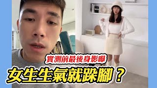 【最後身影】為何女生生氣要先跺腳 @funny_videos