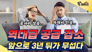 분양가는 오르고 공사비도 오르고 / 건설사들 \