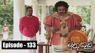 Muthu Kuda |  Episode 133  09th August 2017