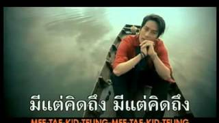 Mee Tae Kid Teung - Thong Chai