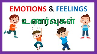 குழந்தைகளுக்கானஉணர்வுகள் | Learning Emotions and Feelings Visual Cards  for kids In Tamil |