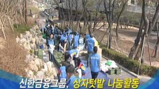 2010자원봉사대축제(신한금융그룹)