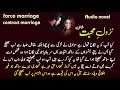 Best Urdu Novel + Contract marriage / force marriage : Nazol e mohabbat by shahi / Part _ 1 Romantic