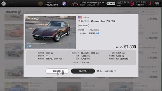 【GT7】中古アメ車「シボレー コルベット Convertible (C3) '69」は燃費との勝負です