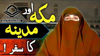 Makka Or Madina Ka Safar | By Farhat Hashmi Quran For Every Muslim