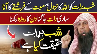 Shab e Barat Ki Haqeeqat | Reality of Shab e Barat Exposed By Qari Sohaib Ahmed Meer Muhammadi