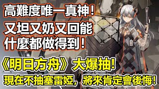 【明日方舟】【塞雷婭】薩克人事招生－高難度關卡唯一真神，現在不抽塞媽以後一定後悔！（ Arknights Saria UP）【薩克】