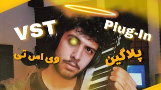 معرفی و توضیح کامل راجب وی اس تی ها و پلاگین ها | VST \u0026 Plug-In