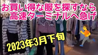 【ソウル一人旅】お買い得な服がいっぱい😆高速ターミナルgonto mall 紹介👚👗👕