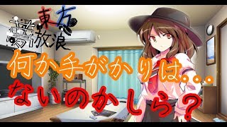 【ゆっくり】東方夢放浪 2話 ～手掛かり～