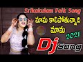 Kalipotunnadhi Mama Dj song| Srikakulam Djsong | telugudjsong | Djsomesh Sripuram |Telugufolkdjsongs