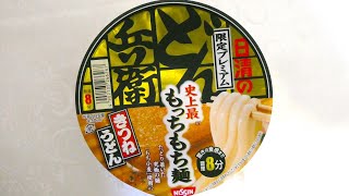 日清食品 どん兵衛 限定プレミアムきつねうどん 史上最もっちもち麺 食べてみた (カップ麺日記 No.517)