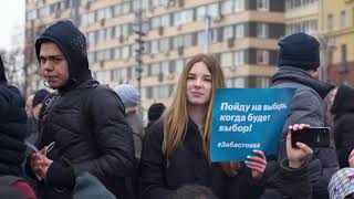 Требуем нормальных выборов. Митинги