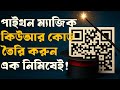 Python QR Code Trick Create & Customize Like Magic!
