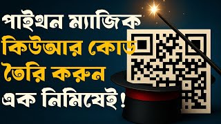Python QR Code Trick Create & Customize Like Magic!