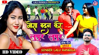 Gora Badan Kare Lupur Lupur | Lalu Rangila | New khortha jhumta video song 2023