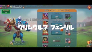 ローモバ 限定ミッション - ブラッドラスト ステージ3 『創造の炎 (Flames of Renewal)』 攻略