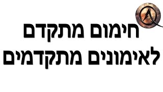 חימום דינאמי / מתיחות דינאמיות וסטטיות לפני ואחרי אימון - Dynamic Stretching and Mobility