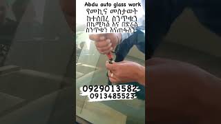 Abdu auto glass የመኪና መስታወት ስንጥቅ ማጥፊያ ኬሚካል 0929013582 Ethiopia