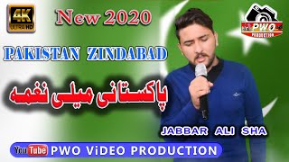 Pakistani Milli Naghma || New Milli naghma 2020 || Salam pakistan | pwo Video Production