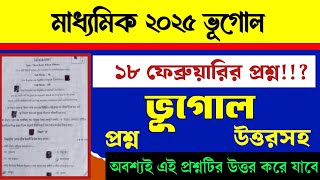 Madhyamik Geography question paper 2025/Geography model question paper/geography suggestion madhyami