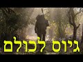 המלחמה בישראל | היום ה-389