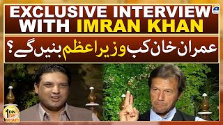 When will Imran Khan become the PM? - Aik Din Geo Kay Saath #repost