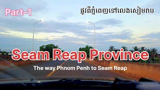 Part-01 On the way from Phnom Penh to Seam Ream, Angkor Wat temple in Cambodia.