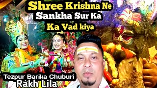 Shree Krishna Ne Sankha Sur Ka Vad kiya ll #krishnaRakhlila #rakhlila #tezpur