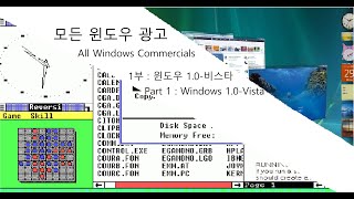 모든 윈도우 광고  1부 / All Windows Commercials Part 1