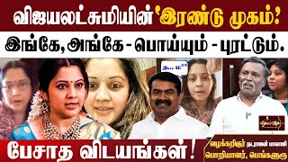 Hidden Truth of Vijayalakshmi - Exposed by Balaji Natarajan | 100% Backfire to the operators of VL