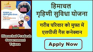 himachal grihini suvidha yojana official website | free hp gas connection online apply 2022 | Scheme