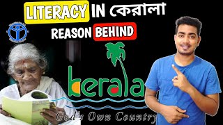 kerala Litearcy Rate👨‍🎓 / Why kerala is Literate? /কেরালার লিটারেসি বেশি কেন?। By Pankaj Majhi ।