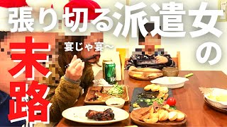 【イベントに命懸けの酒飲み母】ママ看護師が退職後初めての年末を全力で楽しんだ結果がやばい。