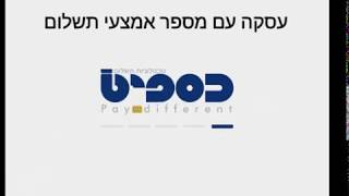 עסקה במספר אמצעי תשלום