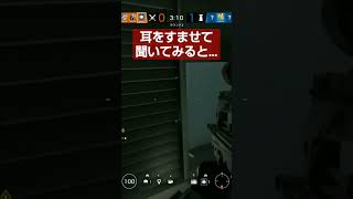 【R6S（シージ）】耳をすませば聞こえる… #r6s #レインボーシックスシージ #うめき声 #ホラー #耳をすませば