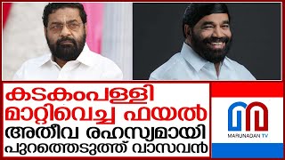 യുവജന പ്രതിഷേധം ഭയന്ന് സര്‍ക്കാര്‍ നീക്കം അതീവ രഹസ്യമായി | v n vasavan