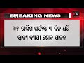 ନବ ଦାସଙ୍କ ବିୟୋଗରେ ୩ ଦିନ ଧରି ରାଜ୍ୟରେ ଶୋକ ପାଳନ odisha reporter