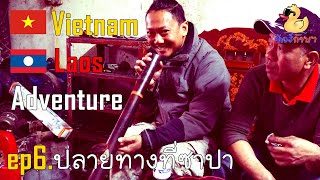 ep6. Vietnam - Laos Adventure ปลายทางที่ซาปา - ทัวร์ก๊าบๆ