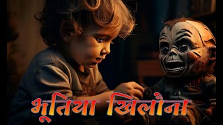 Bhootiya Khilona | Darkest Hour | Hindi Story