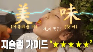 '지슐랭 가이드 ★★★★★' 삼촌이 직접 요리한 겉절이와 보쌈! 과연 그 맛은? (ft.준성)