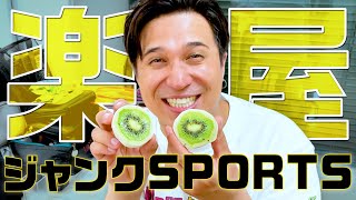 【萌え断！】ジャンクSPORTSでゲットした豪華スイーツが激ウマすぎた！！！