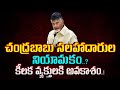 CM Chandrababu Key Decision On Govt Advisors : PDTV News