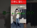 日常に潜む柳生比呂士