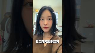 4년만에 흑발에서 탈색없이 애쉬브라운 염색 했을때 #퍼스널컬러#봄웜#비포애프터 #염색#haircolor#shorts