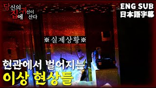 (ENG SUB/JPN SUB)[당집귀 가정방문] 독립 당한 집 EP.2- \