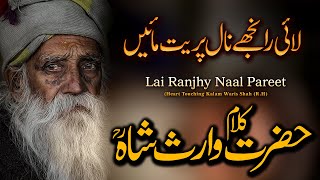 Lai Ranjhy Naal Pareet Maiyn | Kalam Heer Waris Shah | New Sufi Sufiana Punjabi Kalam | Xee Creation