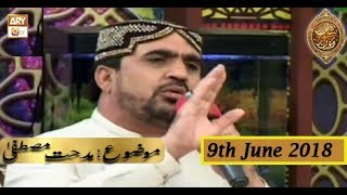 Naimat e Iftar - Segment - Ilm o Agahi Ka Safar (Part 3) - 9th June 2018